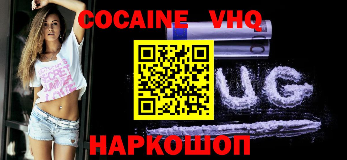 COCAIN VHQ  COCAIN  Кизилюрт  COCAIN FishScale  Вход с VPN 