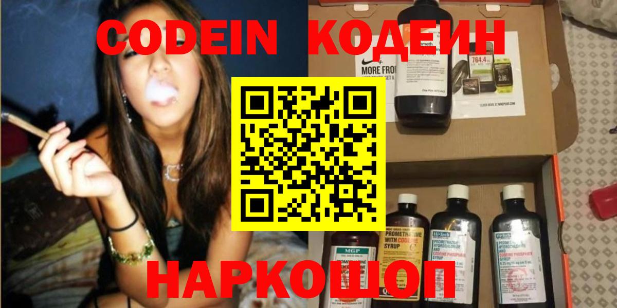 Codein напиток Lean (лин) Кизилюрт