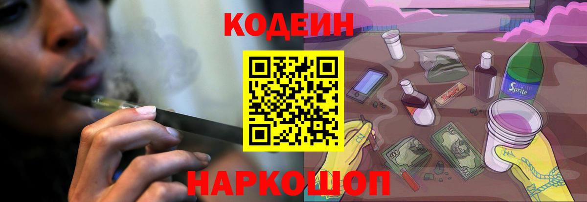 Кодеиновый сироп Lean Purple Drank  Вход с VPN  Кизилюрт 